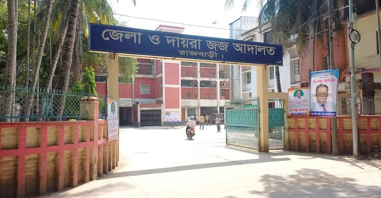 রাজবাড়ীতে হত্যা মামলায় দুজনের যাবজ্জীবন