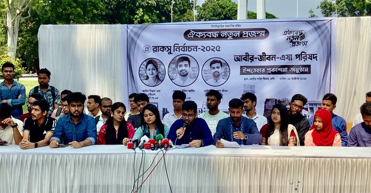 রাকসু নির্বাচনের ছাত্রদল সমর্থিত প্যানেলের ইশতেহার ঘোষণা
