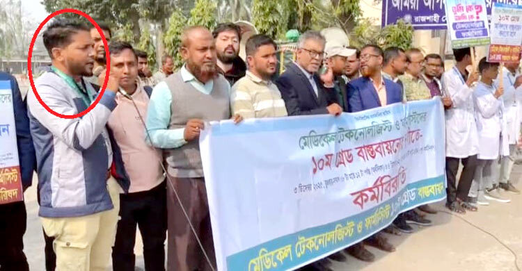 মেডিকেল টেকনোলজিস্টদের আন্দোলনে ‘জয় বাংলা’ স্লোগান