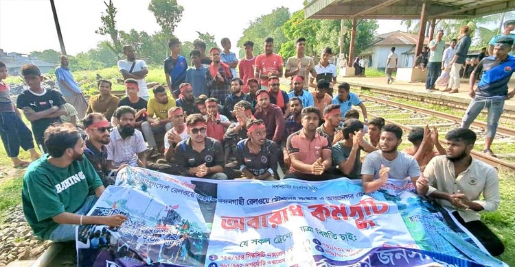 রাজশাহীতে ট্রেন আটকে বিক্ষোভ, সারাদেশের সঙ্গে রেল যোগাযোগ বন্ধ