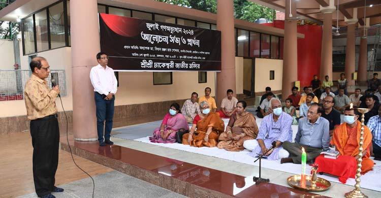 প্রকৃত গণতন্ত্র নিশ্চিত হলেই বৈষম্য নিরসন হবে: গণশিক্ষা উপদেষ্টা