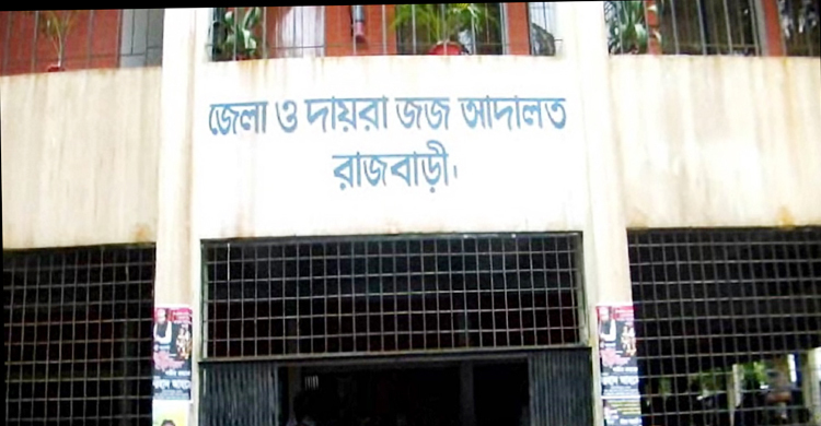 রাজবাড়ীতে মাদক কারবারির যাবজ্জীবন