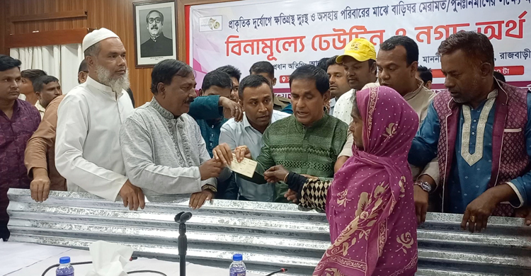 রাজবাড়ীতে ১৭০ অসহায় পরিবার পেলো ঢেউটিন-নগদ টাকা