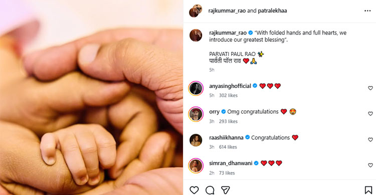 মেয়েকে প্রকাশ্যে আনলেন রাজকুমার-পত্রলেখা, জানালেন নামও