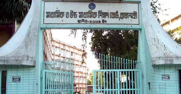 এইচএসসির ফল পুনঃনিরীক্ষণ: রাজশাহী বোর্ডে ফেল থেকে পাস ৫৩ জন