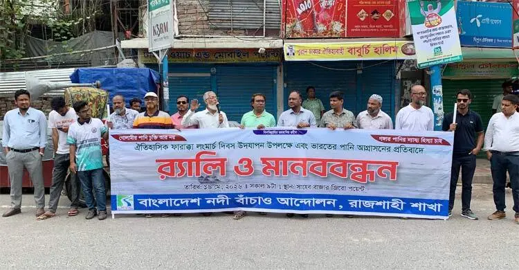 ‘গোলামির পানি চুক্তি আর নয়, গঙ্গার পানির ন্যায্য হিস্যা চাই’