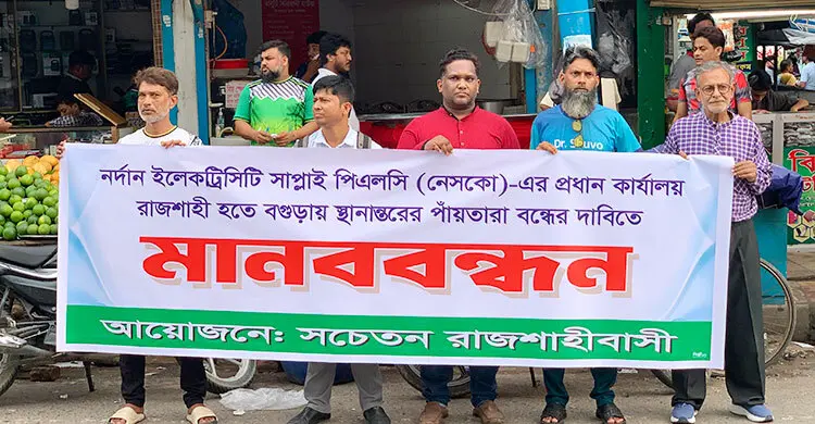 নেসকোর প্রধান কার্যালয় রাজশাহীতেই বহাল রাখার দাবি