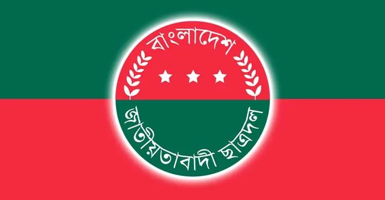 দলীয় কর্মসূচিতে অনুপস্থিত থাকায় ছাত্রদলের ১৪ নেতাকে শোকজ