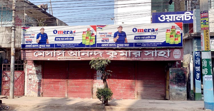 রাজশাহীতে এলপিজি ডিলারদের ধর্মঘট, গ্যাস না পেয়ে ভোগান্তি চরমে