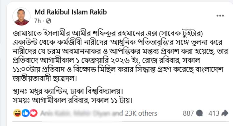 কী ছিল জামায়াত আমিরের হ্যাক হওয়া স্ট্যাটাসে