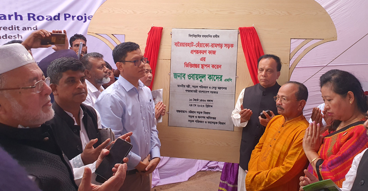 বারৈয়ারহাট-রামগড় সড়ক প্রশস্ত কাজের উদ্বোধন