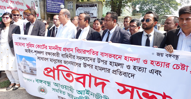 প্রধান বিচারপতির বাসভবনে হামলায় রাঙ্গামাটিতে আইনজীবীদের প্রতিবাদ