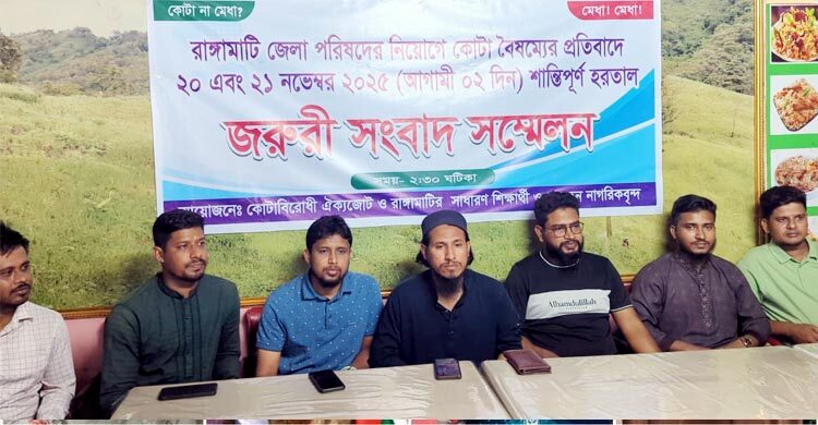 রাঙ্গামাটিতে দুই দিনের হরতালের ডাক