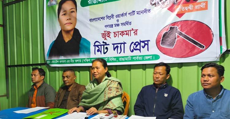 ভোটের দিন কেন্দ্র দখলের শঙ্কায় রাঙ্গামাটির প্রার্থী জুঁই চাকমা