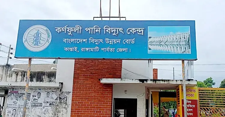 কর্ণফুলী বিদ্যুৎ কেন্দ্রের ৫টি ইউনিট চালু, উৎপাদন ১৫০ মেগাওয়াট