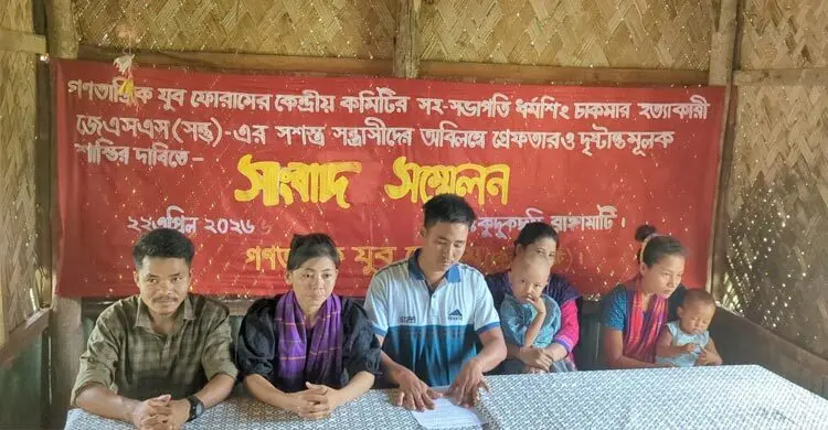 ধর্মশিং চাকমা হত্যায় জড়িতদের গ্রেফতারের দাবি