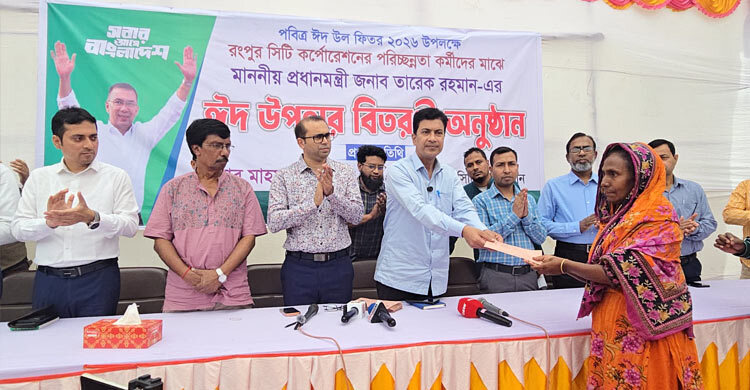 রংপুরে প্রধানমন্ত্রীর ঈদ উপহারের টাকা পেলেন ৮৫৫ পরিচ্ছন্নতাকর্মী