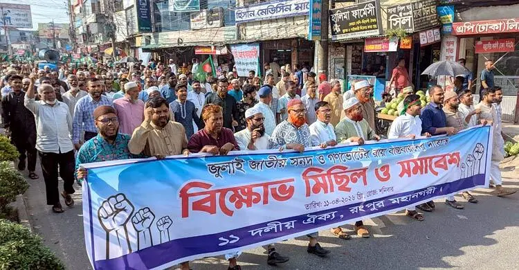 জুলাই সনদ বাস্তবায়নে টালবাহানা শুরু করেছে বিএনপি