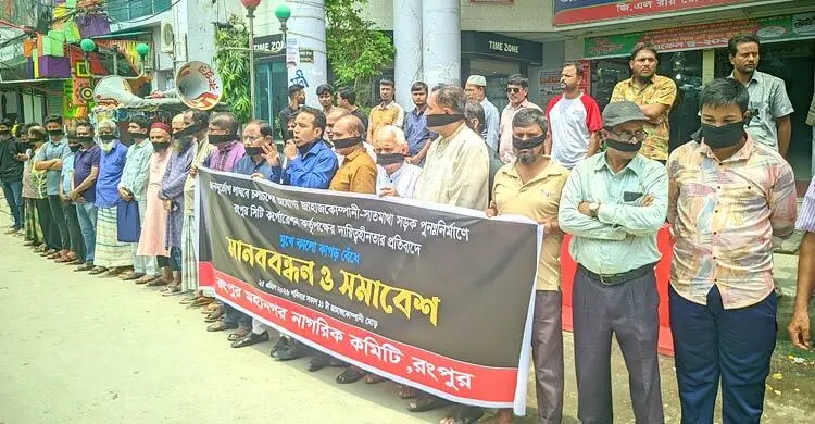 সড়ক সংস্কারের দাবিতে মুখে কাপড় বেঁধে প্রতিবাদ