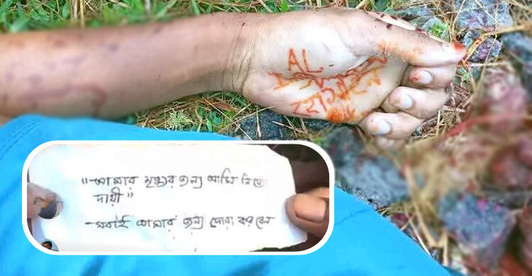 রেললাইনের পাশে যুবকের মাথাকাটা মরদেহ, পকেটে মিললো চিরকুট