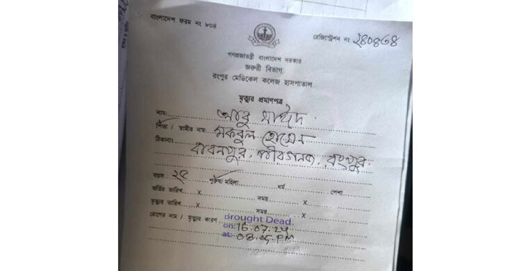 Rokeya University student killed in Rangpur clash