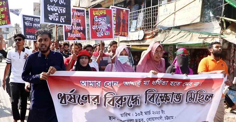ধর্ষকদের দৃষ্টান্তমূলক শাস্তি নিশ্চিত করার দাবিতে বিক্ষোভ