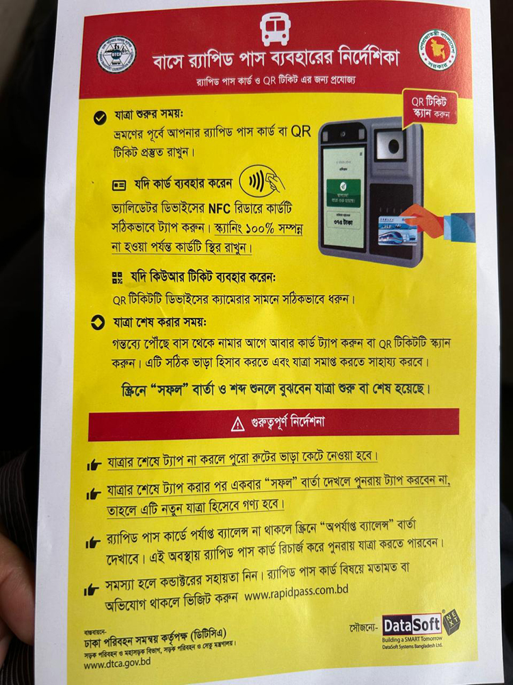 রাজধানীর হাতিরঝিলের চক্রাকার বাসেও চালু হয়েছে স্মার্ট টিকিটিং ব্যবস্থা র‌্যাপিড পাস