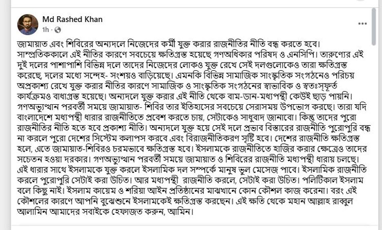 জামায়াত-শিবিরের কারণে ক্ষতিগ্রস্ত গণঅধিকার ও এনসিপি