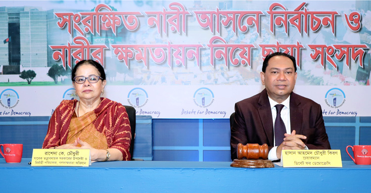 নারীর প্রতিনিধিত্ব ছাড়া ঐকমত্য কমিশন নারীর জন্য অবমাননাকর