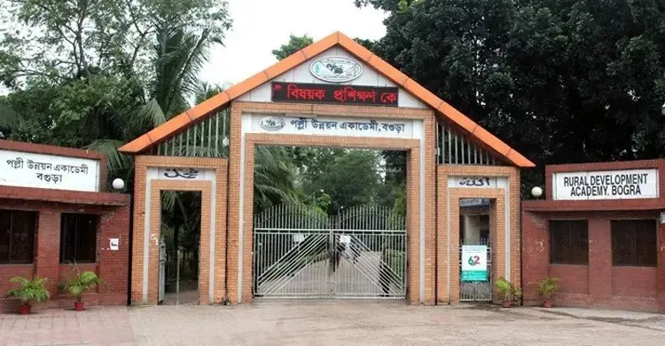 পল্লী উন্নয়ন একাডেমির নিয়োগ বিজ্ঞপ্তি, পদ ৫৭টি