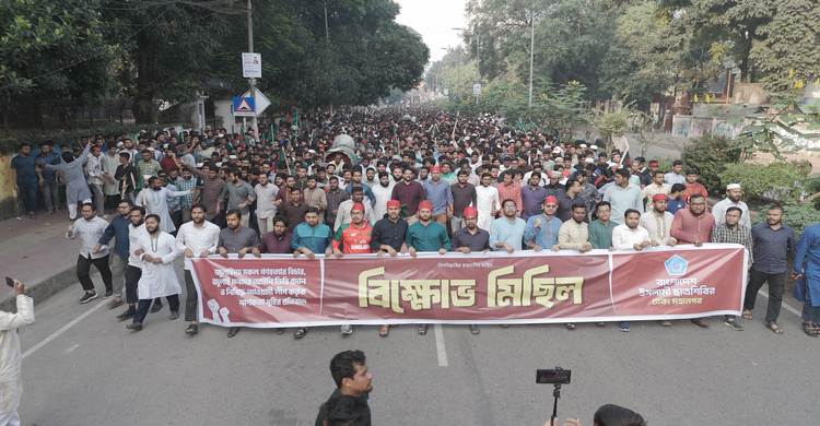 আ. লীগের না'শ'ক'তার প্রতিবাদে রাজধানীতে ছাত্রশিবিরের বি'ক্ষো'ভ মি'ছি'ল