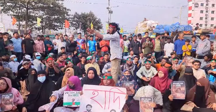হা'দি হ'ত্যা'র বিচার দাবিতে উত্তাল চট্টগ্রাম