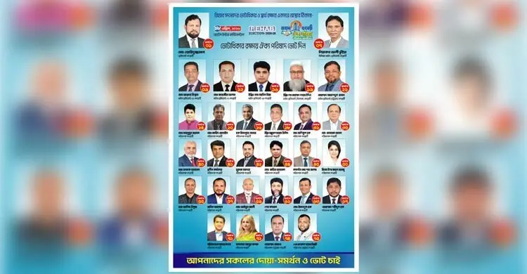 জমজমাট রিহ্যাব নির্বাচন, নানা প্রতিশ্রুতি প্রার্থীদের