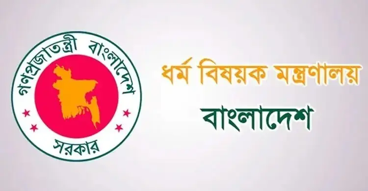 রুলস অব বিজনেস সংশোধন, হালাল মান নির্ধারণ ও সনদ দেবে ধর্ম মন্ত্রণালয়