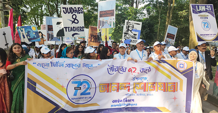 রাজশাহী বিশ্ববিদ্যালয়ে বসেছে বিচারপতিদের মিলনমেলা