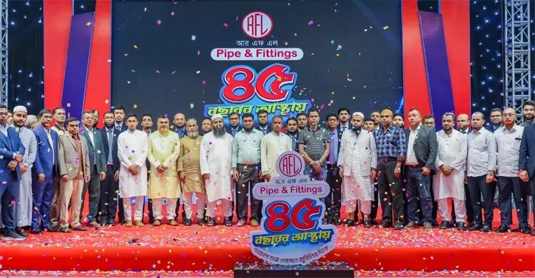 ৪৫ বছর পূর্তি উদযাপন করলো আরএফএল পাইপ অ্যান্ড ফিটিংস