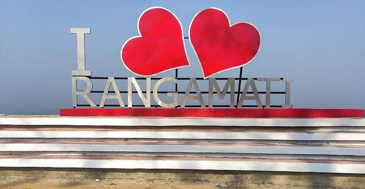 পর্যটক বরণে প্রস্তুত রাঙ্গামাটি