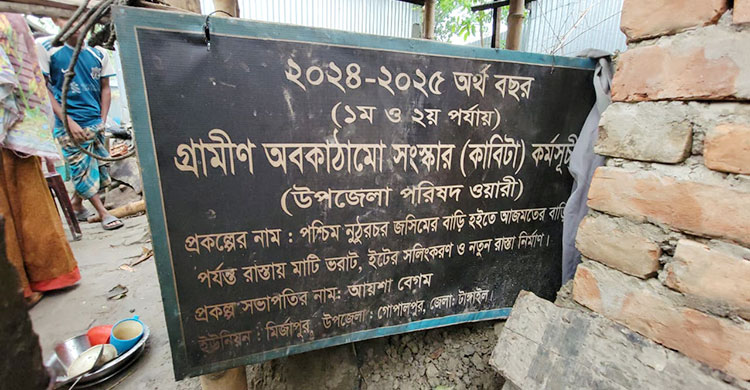 রাস্তার ইট তুলে নিয়ে বাড়ির বাথরুম বানালেন ইউপি মেম্বার!