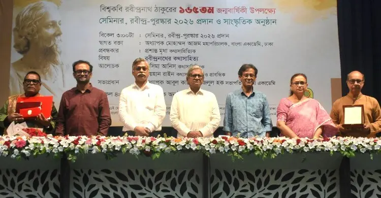 বিশ্বকবির ১৬৫তম জন্মবার্ষিকীতে পুরস্কার প্রদান ও সেমিনার