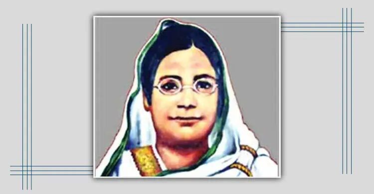 নারী জাগরণের অগ্নিশিখা বেগম রোকেয়া