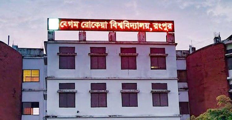 রোকেয়া বিশ্ববিদ্যালয়ের সাবেক দুই উপাচার্যসহ ৫ জনের বিরুদ্ধে মামলা