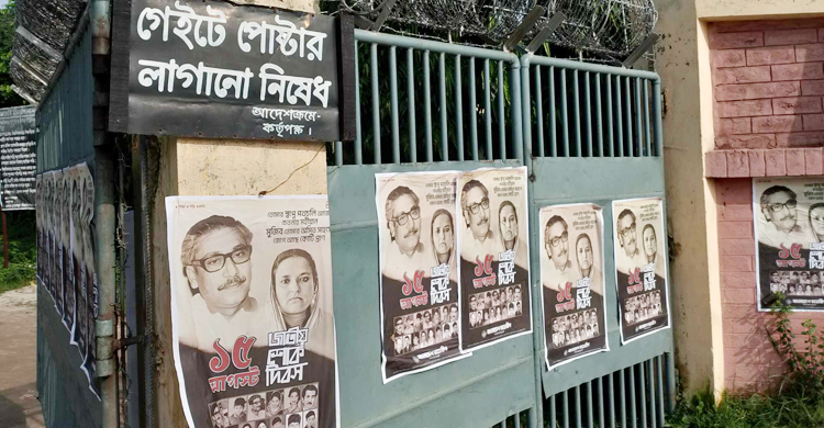 নিষেধাজ্ঞা অমান্য করে লাগানো হলো পোস্টার