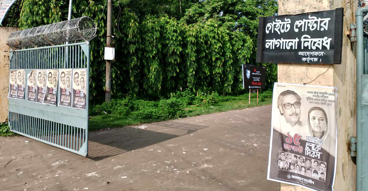 নিষেধাজ্ঞা অমান্য করে লাগানো হলো পোস্টার