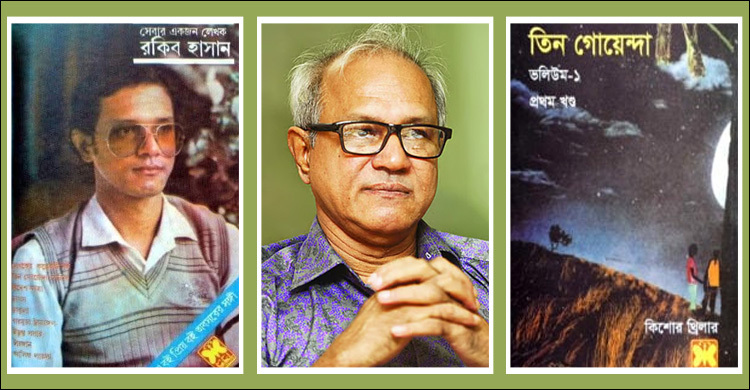 তিন গোয়েন্দার লেখকের চিকিৎসার জন্য সাহায্য দরকার