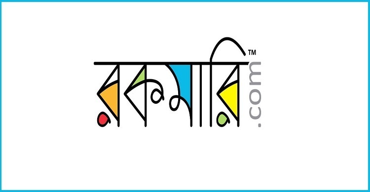 রকমারি ডটকমে নিয়োগ, লাগবে না অভিজ্ঞতা