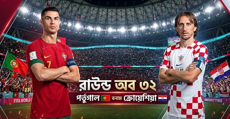 পর্তুগাল-ক্রোয়েশিয়া লড়াইয়ে সুপারকম্পিউটারের ভবিষ্যদ্বাণী কার পক্ষে?