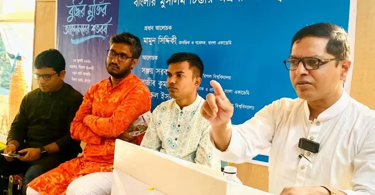 বুদ্ধির মুক্তি আন্দোলনের শতবর্ষ উপলক্ষে আলোচনা সভা