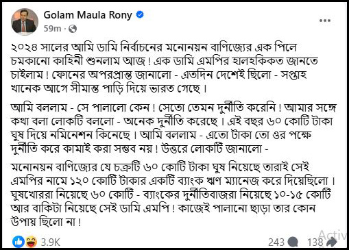 মনোনয়ন বাণিজ্যের পিলে চমকানো কাহিনি