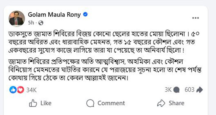 ডাকসুতে শিবিরের বিজয় নিয়ে যা বললেন রনি