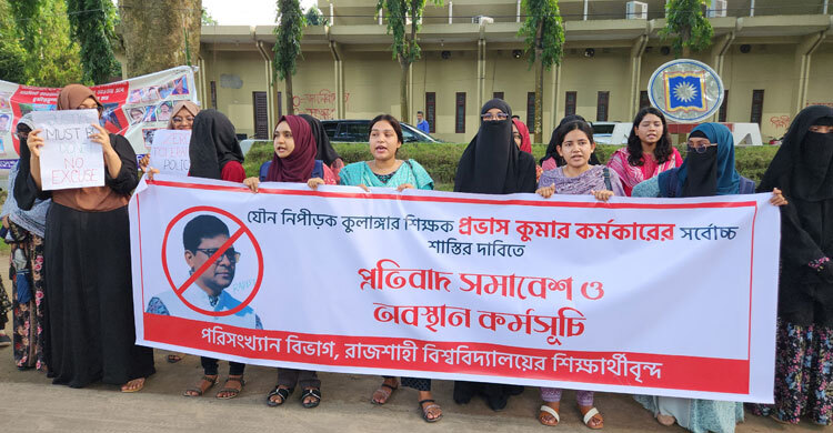 যৌন নিপীড়নে অভিযুক্ত শিক্ষকের স্থায়ী বহিষ্কারের দাবিতে বিক্ষোভ